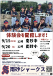 野球体験会を開催します！（1年生から5年生対象）