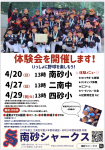 野球体験会を開催します！（1年生から5年生対象）