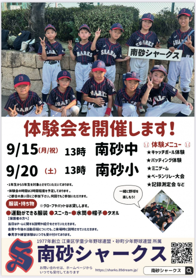 野球体験会を開催します！（1年生から5年生対象）