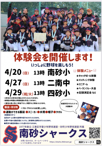 野球体験会を開催します！（1年生から5年生対象）