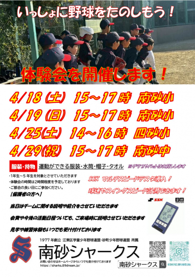 野球体験会を開催します！（１年生から５年生対象）